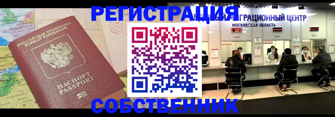 временная регистрация законно в Сураже