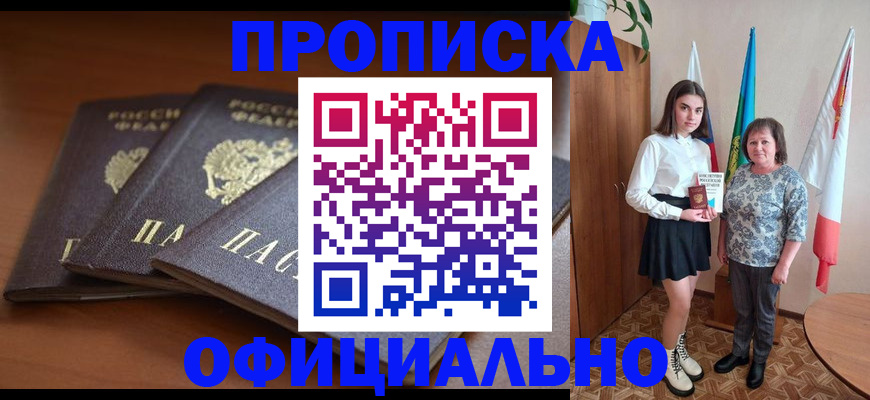 прописка законно в Сураже